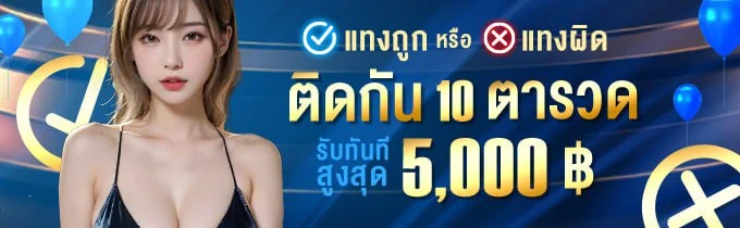 รับ5000