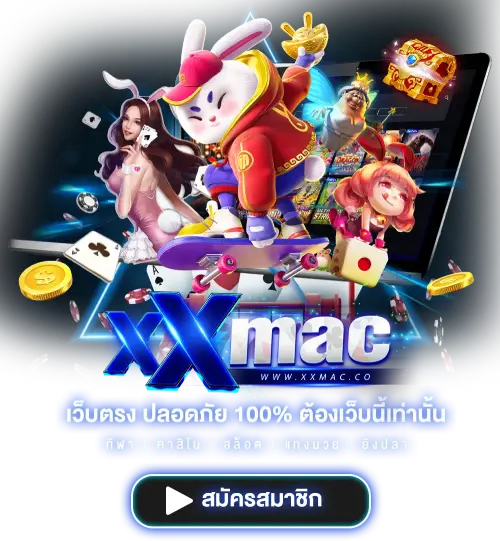 สล็อต xxmac